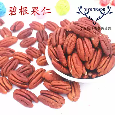 Big root nuts 500g Big root nuts 1KG Pecan nuts Baking raw materials Big root nuts longevity fruit