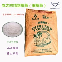 Farm Taste Original Fat Coconut Filipino refined coconut Coconut Baking Raw Materials Ultrafine Coconut-Coconut Palm Coconut