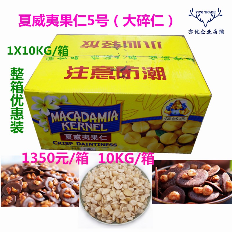 New Cargo Hawaii Goren 5 Big Debris 10KG Baking Raw Materials Australia Nuts Hawaii Fruit Rinds Half Grain