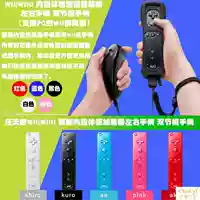 Nhật Bản mua Nintendo Wii WiiU xử lý cảm giác cơ thể tăng tốc tay cầm trái và tay phải WII nunchaku xử lý - WII / WIIU kết hợp wii controller