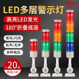 Светодиодная индикаторная лампа, мигающая сигнализация, три цвета, 24v, 220v