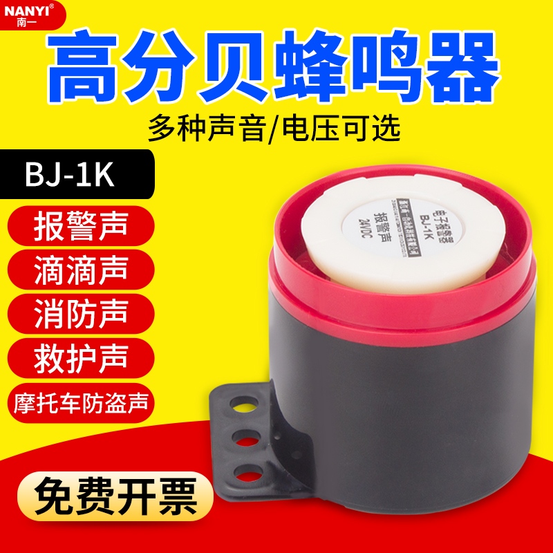 High decibel buzzer BJ-1 K active electronic small horn 12V24v220V burglar fire music alarm-Taobao