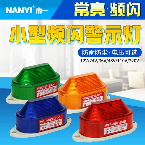 Сигнализация со светомузыкой, индикаторная лампа, 12v, 24v, 220v