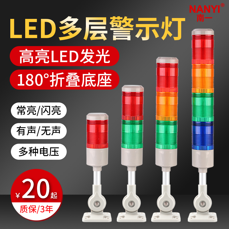 LED tri-color light 24v multi-layer warning light 220v tri-color alarm signal indicator flash beep 12v110v