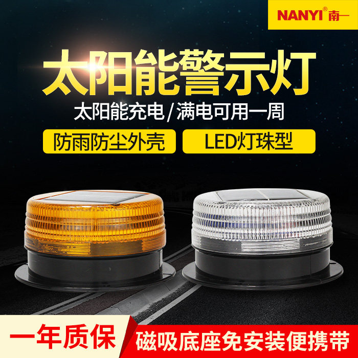 Solar warning light flashes NY-115 magnetic suction style night flash construction obstacle light marine glitter light