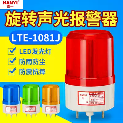 Small sound and light siren LTE-1081J rotating burst alarm light flashing light 220v24vled warning light