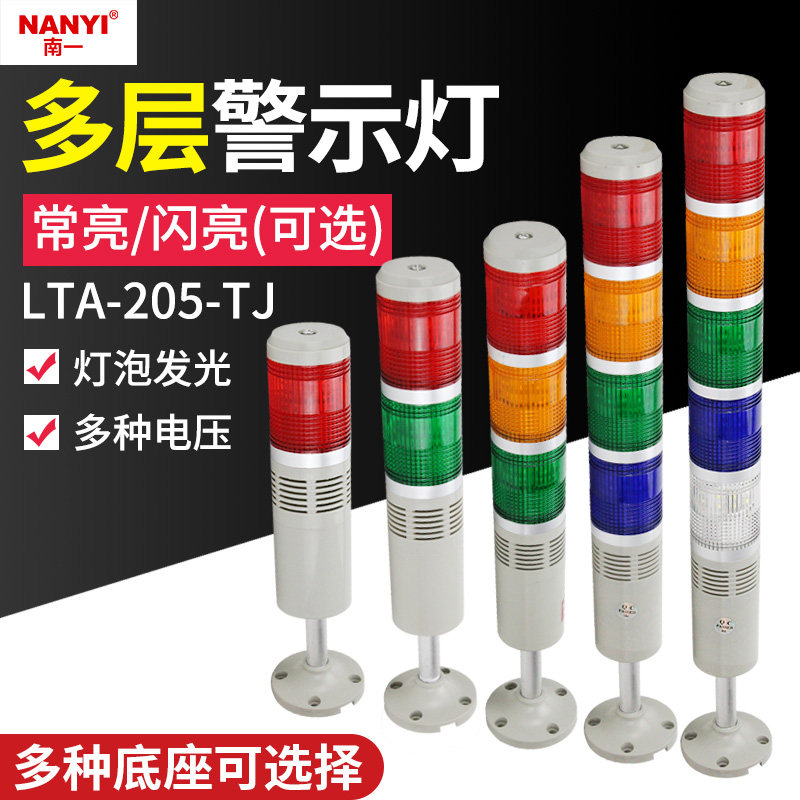 Three-color alarm LED LTA-205 machine tool multilayer warning light bicolor 2 layers Changliang beaming shiny 24v12v