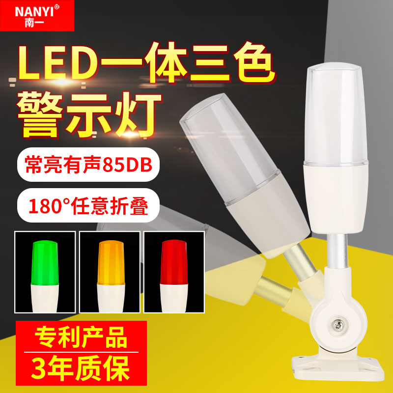 Single-layer three-color lamp NYQ3 foldable one-piece three-color warning light LED alarm signal indicator 24v220v