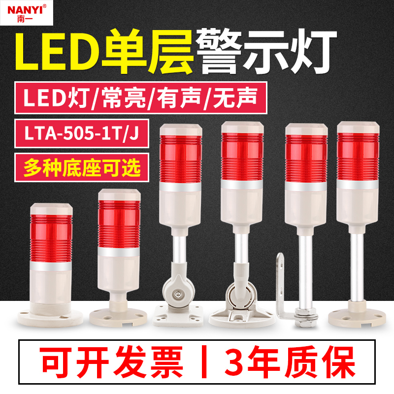 Bed alarm indicator light 505-1TJ single-layer signal monochrome warning light LED constant beep sound light alarm