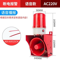 Голосовой сигнал тревоги при отключении электроэнергии, шнур 220 В