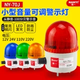 Магазин возвращается к тысячам пяти цветов, Small Sound Light The Alarm NY-70J Размер звука может быть отрегулирован светодиод