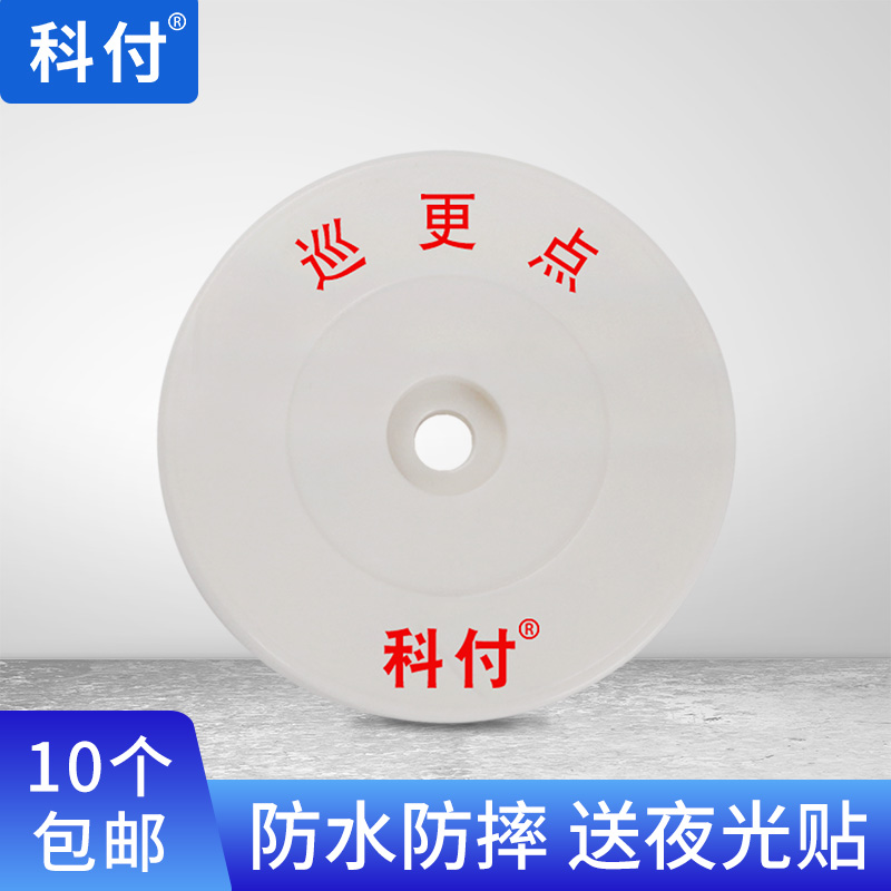 Ke Fu induction patrol point general address button location identification card patrol information button punch card inspection location