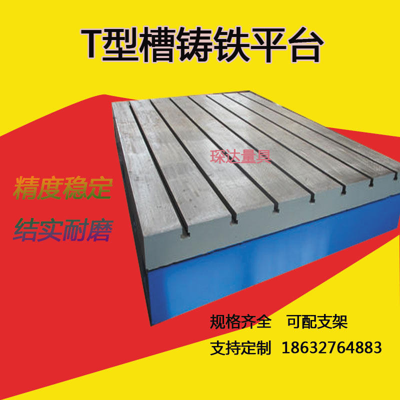 Cast iron platform welding measurement inspection table fitter marking platform T-slot assembly grinding and debugging workbench