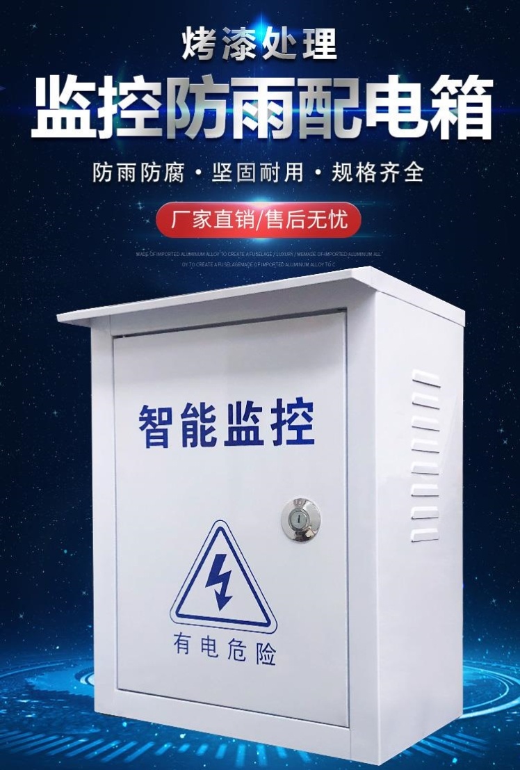 Monitoring anti-tank centralized wiring outdoor equipment outdoor distribution box anti-rain box anti-dust engineering power industry