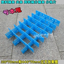 Plastic split bar warehouse industrial storage creative turnover box separation free combination grid splicing block thickening