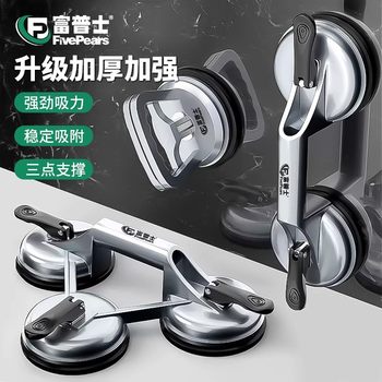 Fupu Glass Suction Cup Aluminum Alloy Tile Floor Vacuum Handling Disassembly Installation Fixing Tool