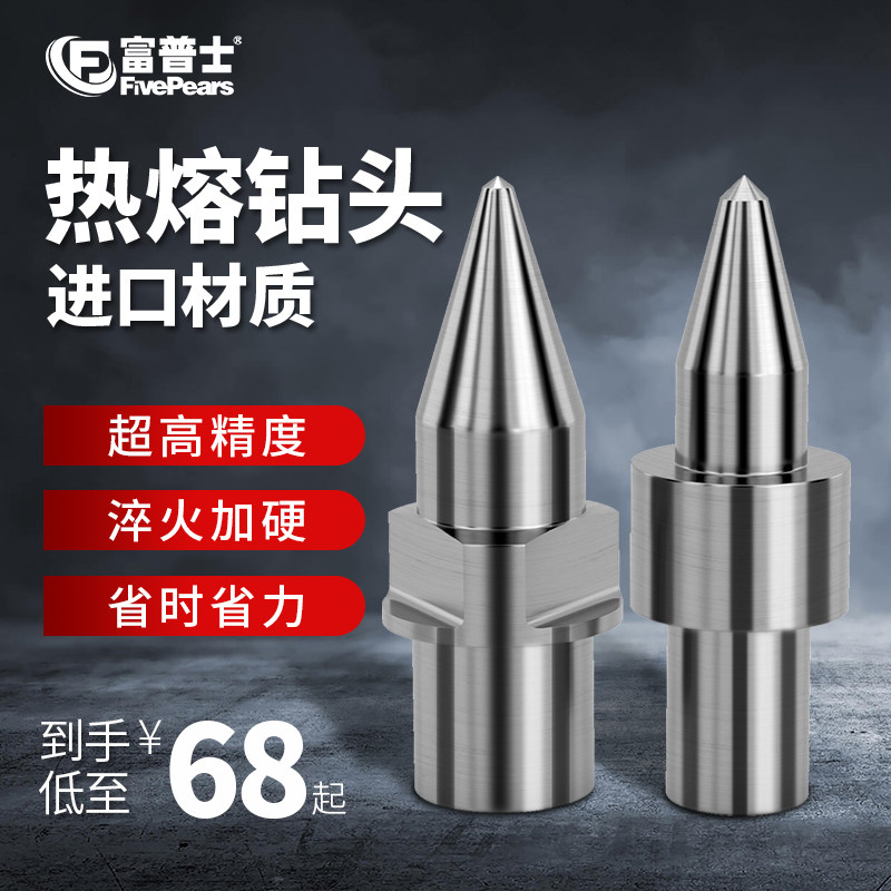 Fuppus hot melt drill bit M4 5 6 8 10 12 14 import round flat tungsten steel tensile drilling hot melt drilling