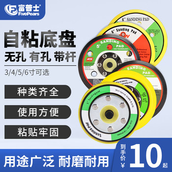 Fupu Pneumatic Sander Base 5/ 6inch Polishing Machine Self-Adhesive Sandpaper Machine Six-Hole Flat Base Suction Cup