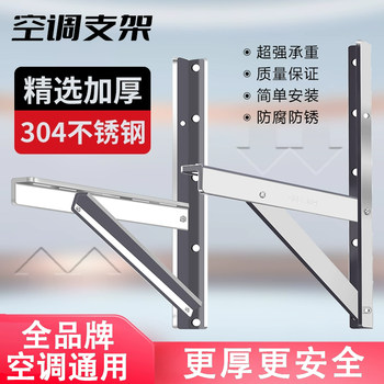 Thickened 304 Stainless Steel Air Conditioner Outdoor Unit Bracket Suitable for Gree Midea Xiaomi 1.5/2/3 Universal Hanging Shelf