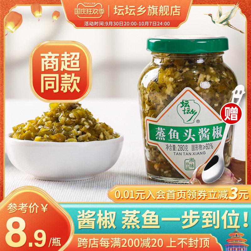 Tantan Township steamed fish head sauce pepper 280g bottled open-flavored pickled pepper bibimbap chili sauce green chopped pepper Hunan specialty noodles