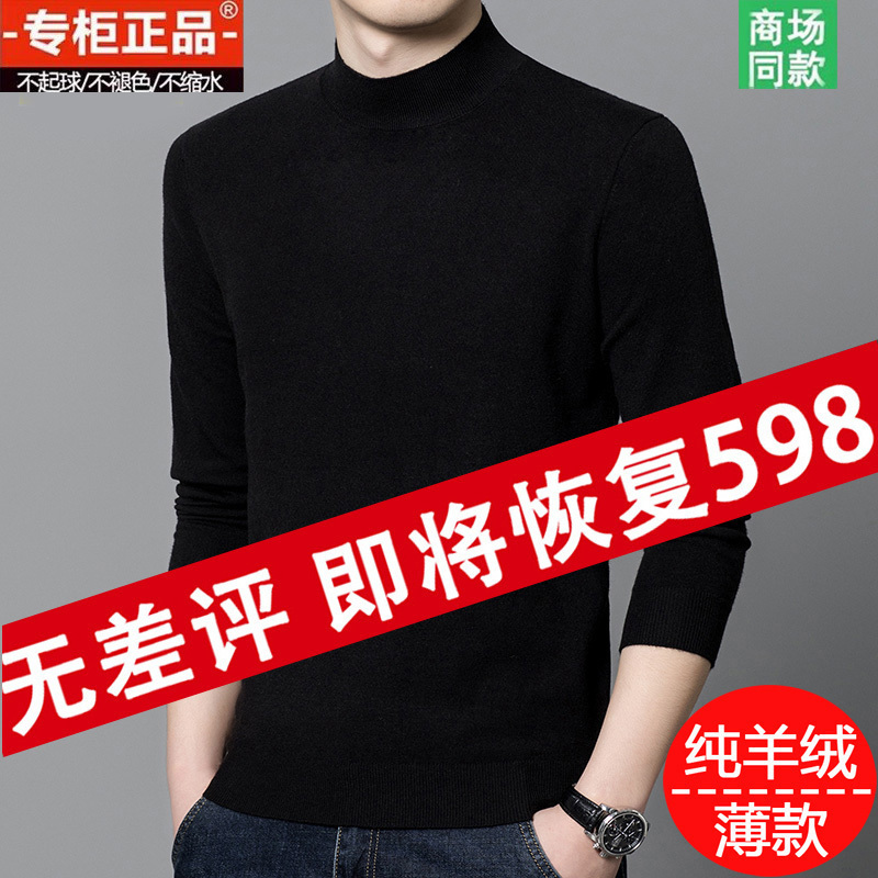 Cashmere Sweater for Men, Thin Half-Turtleneck, Spring and Autumn Long-Sleeve T-Shirt, Men's Sweater, Base Layer Knit, Solid Color Wool Sweater, New Product