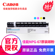 Canon C3020 compact original NPG-67 Toner C3120 3330 3125 3520 3525 3530l toner cartridge official authorization