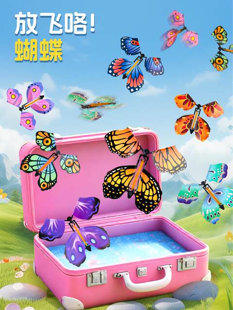 Magic Butterfly Flying Small Butterfly Creative Magic Toy Simulated Butterfly Novelty Outdoor Toy Stage Performance