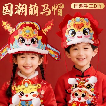 2026 New Year Horse Head Hat Horse Year Headwear Props Children's Spring Festival Parent-Child New Year's Day DIY Craft Material Kit