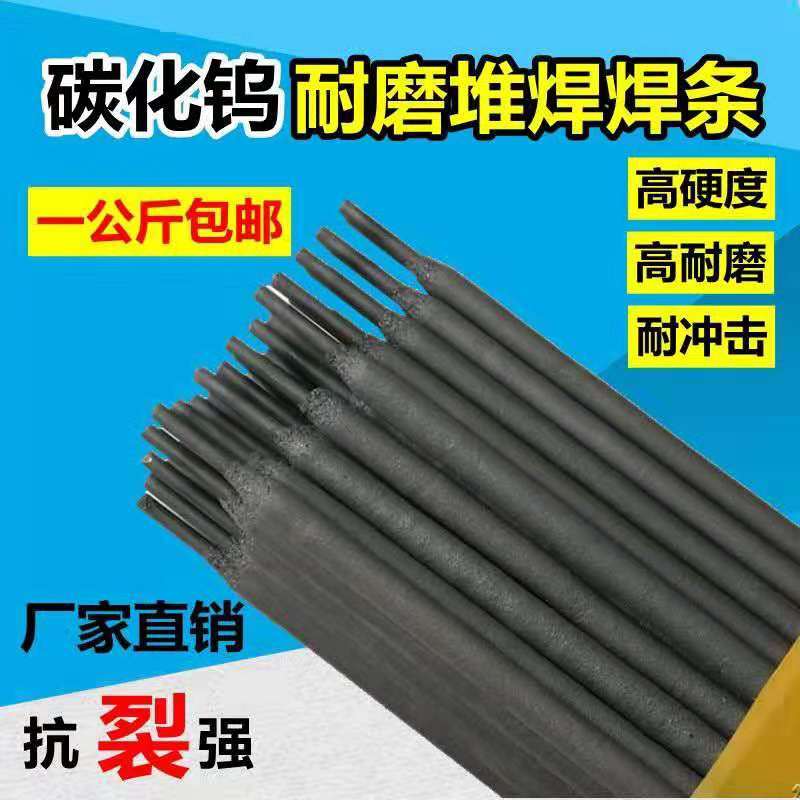 High hardness welding rod repair farmland rotary tiller blade charcoal machine screw propeller wear-resistant surfacing welding rod