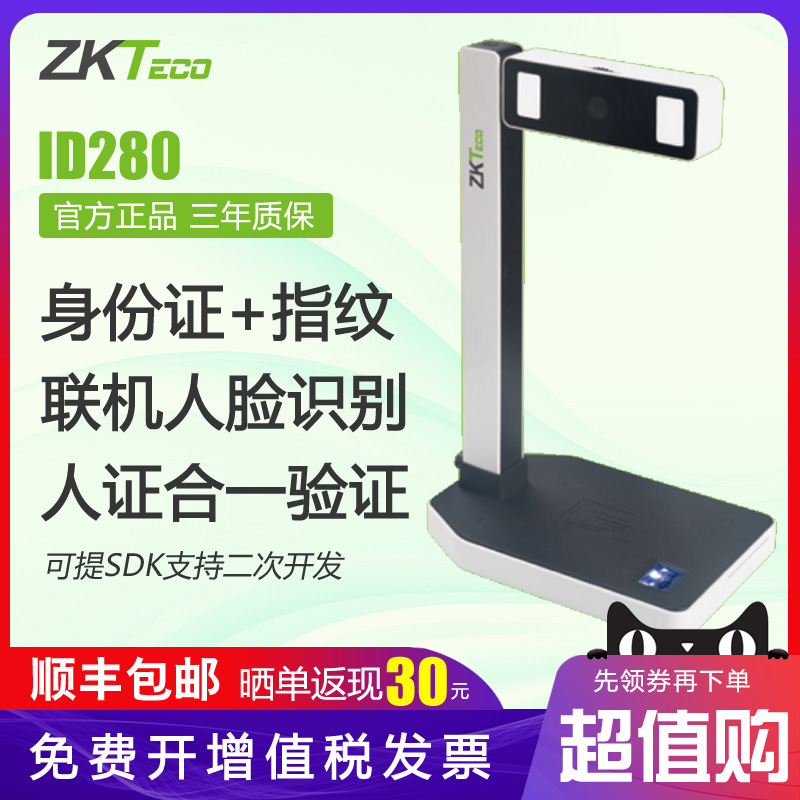 ZKTeco Entropy Technology ID280 Face Recognition Verification Machine Multi-function ID Verification Instrument ID Card Reader Face Fingerprint Comparison Recognition Central Control Wisdom