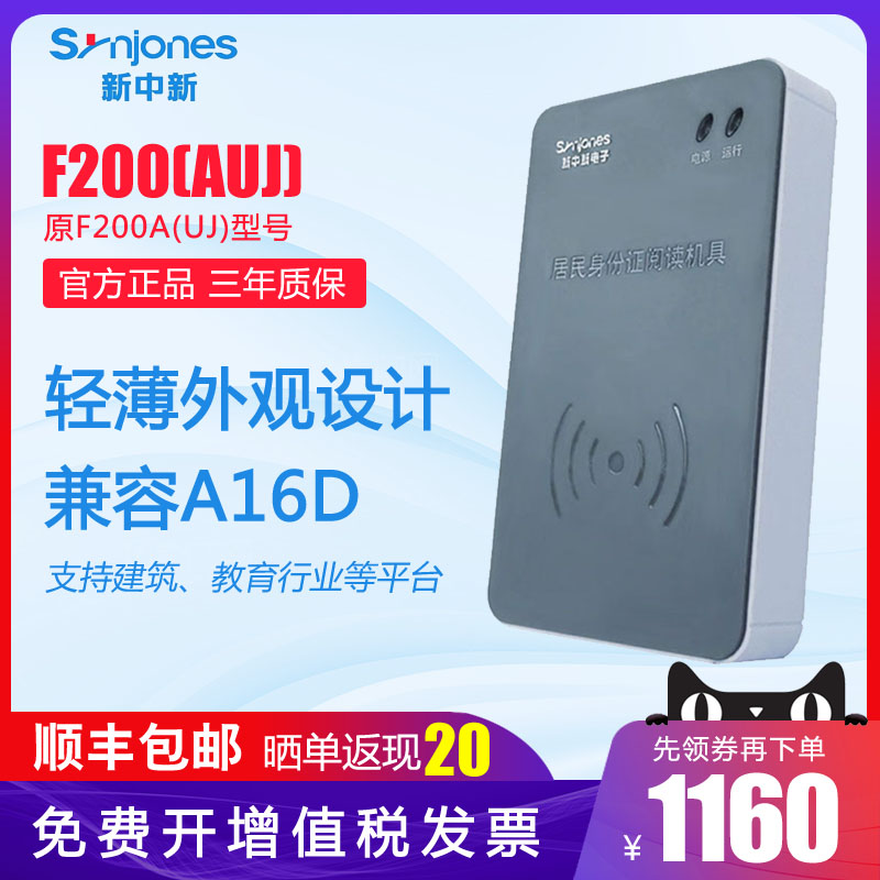 Xinxin F200 ID card reader Original Xinxin Electronic F200A second and third generation ID card reader identification device DKQ-A16D replacement new second generation card reader