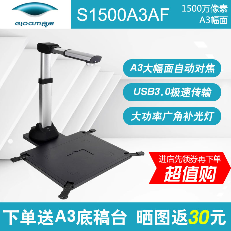Liangtian S1500A3AF High Imager High-definition 15 million Pixel A3 Hard Base Autofocus OCR Text Identification Document for Merger Document Bills to shoot One-key Synthesis PDF Video