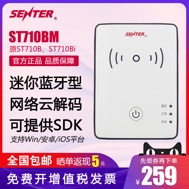 ICT ST710BM Bluetooth Identity Card Reader Telecom Unicom Mobile Business Hall Mobile Phone Real Name System Special Senter ICT ST710B Second-generation License Recognition Instrument