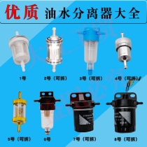 Parking Heater Gas Heating Oil Filter Special Oil-Water Separator Diesel Filter Filter Core Firewood Filter Firewood Heating Accessories Grand Total