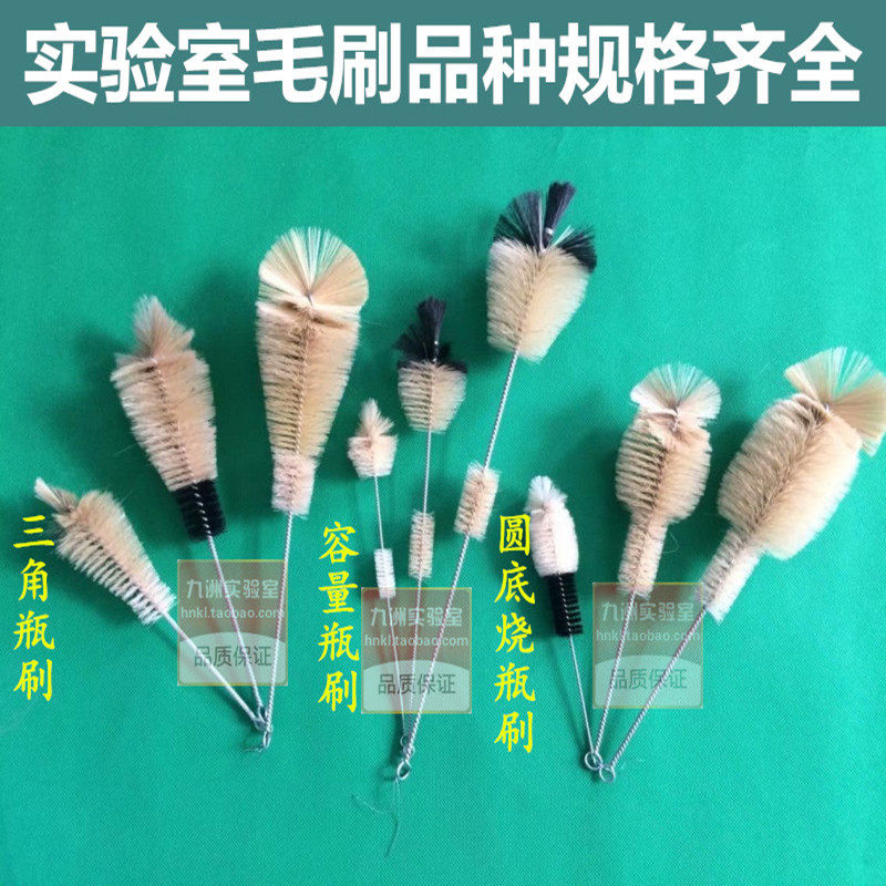 实验室毛刷容量瓶刷三角瓶刷三角烧瓶刷量瓶四口烧瓶刷烧杯刷开票