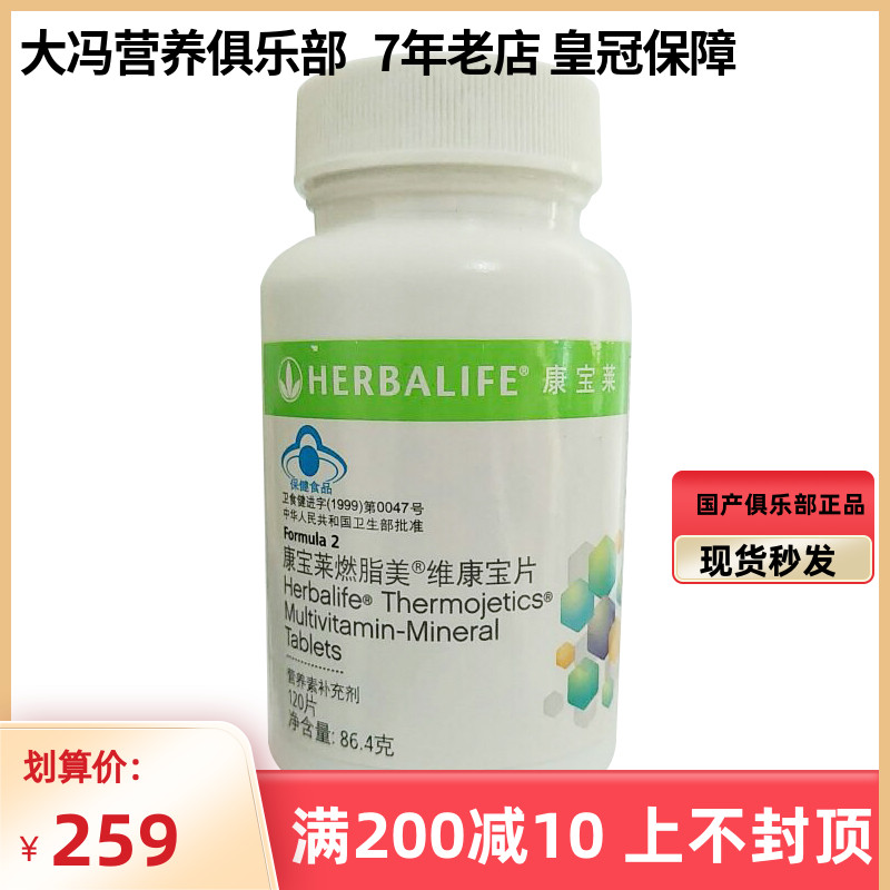 Domestic Hebaofu Weikangbao Tablets Supplement Trace Elements Multivitamin Minerals 120 Tablets