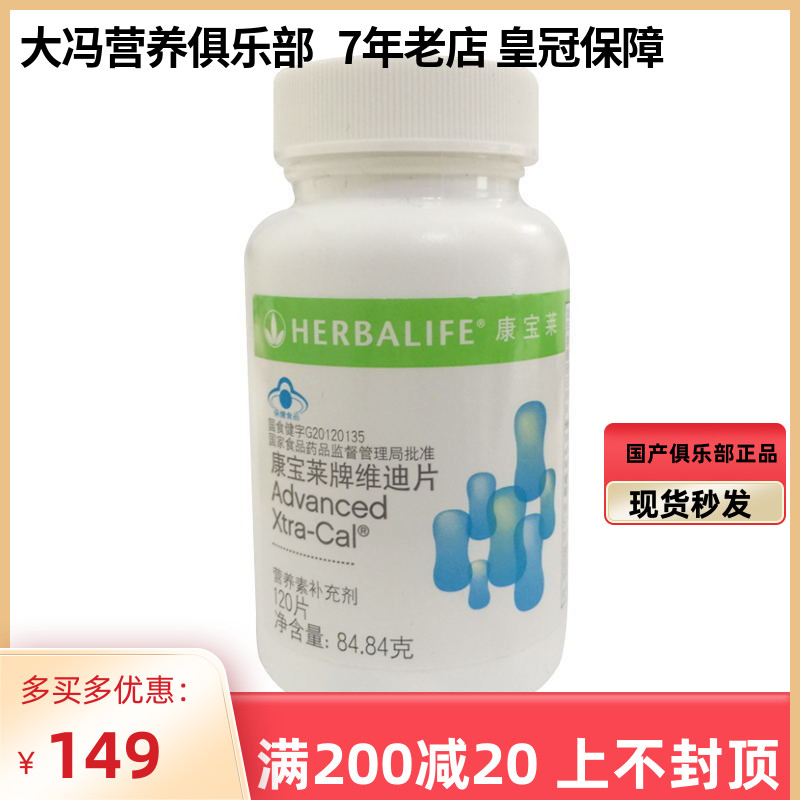 Domestic Herbalife Vidi tablets 120 tablets bottle Herbalife VD calcium tablets calcium vitamin original