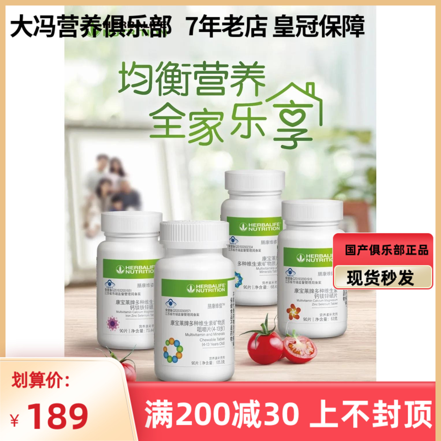 Sankang Weijian™ Herbalife Brand Multivitamins Calcium Magnesium Iron Zinc Selenium Tablets Mineral Tablets Children Chewable Tablets