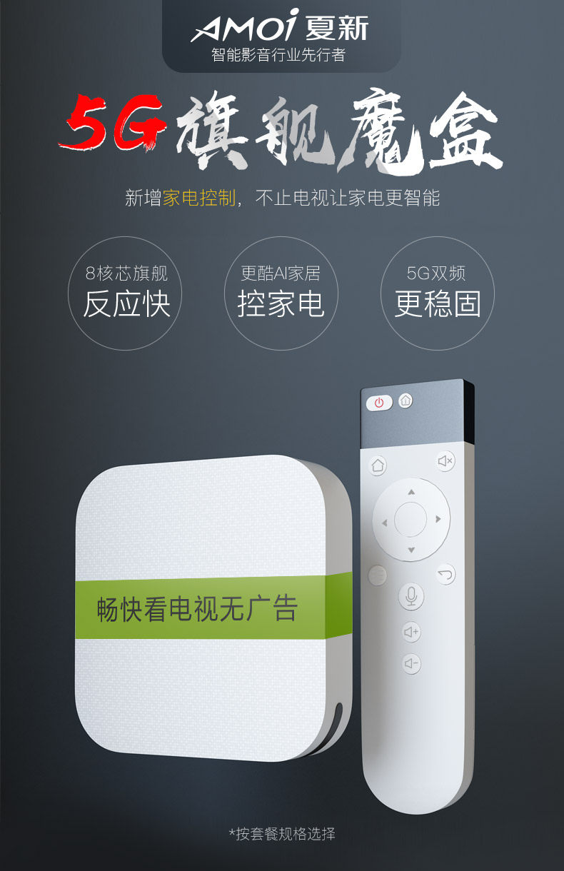 上市企业 夏新 H6 4K全高清网络机顶盒 图1