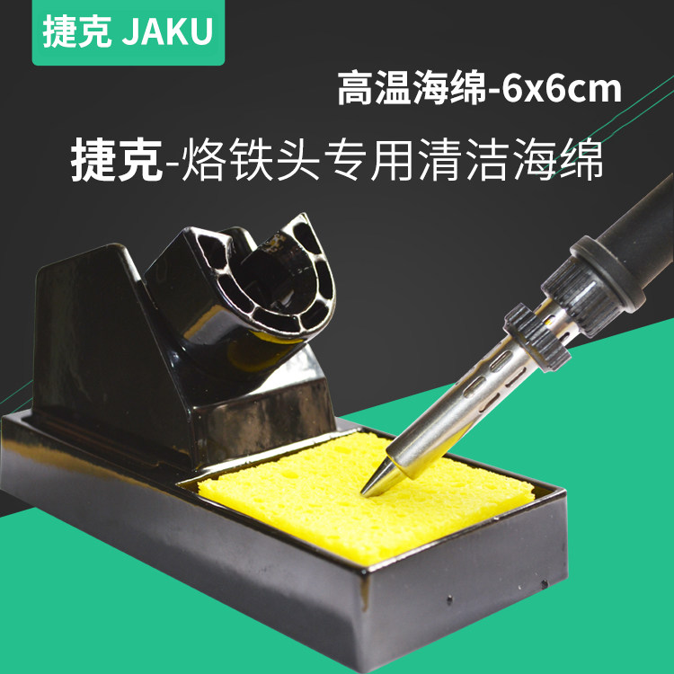 Soldering iron head special cleaning high temperature sponge 6*6cm foam high temperature welding table soldering iron frame yellow sponge