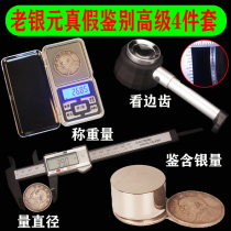 Old silver dollar Yuan Datou authenticity identification device Long Yang edge tooth magnifying glass small head weight jewelry electronic scale tool