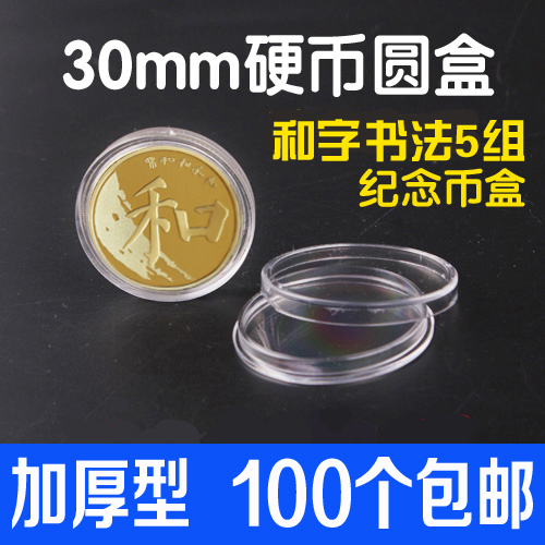30mm Round box Taishan commemorative coin protection box 5 Yuan Taishan coin collection and character Sun Yat-sen commemorative coin coin box