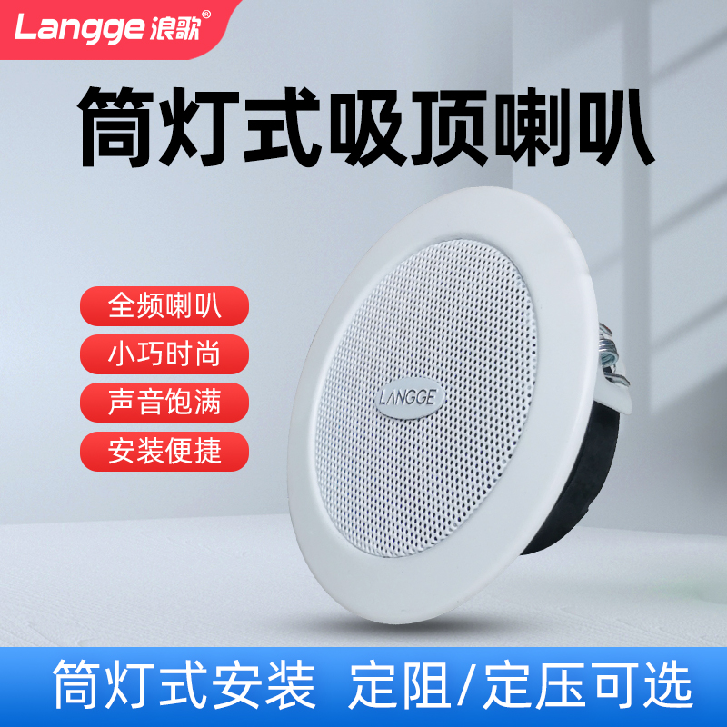 Wave Song Cylinder Light Horn Background Music Suction Top Sound Ceiling Lamp Cylindrical Speaker 8 Ohms resistance constant pressure small-Taobao