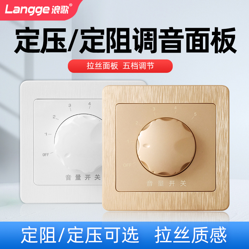 Tuning panel sound controller background music fixed resistance constant pressure horn volume regulator control knob switch