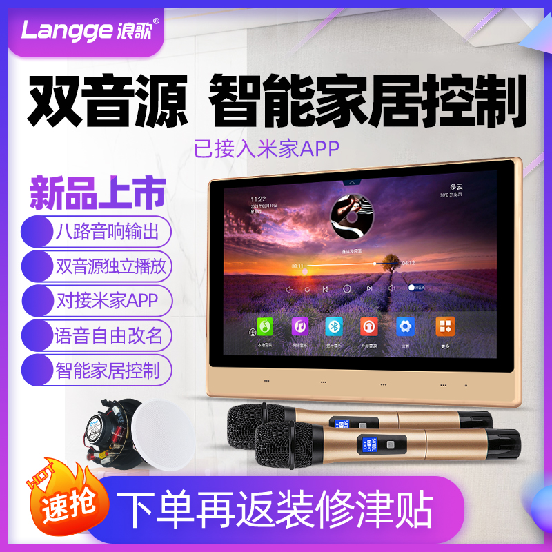 Lange U8 background music host system set K song ceiling audio graffiti mi home controller smart home