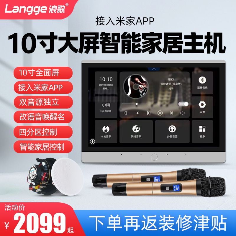 Wave Song U10 Smart Home Background Music Host System Suit 10 Inch Screen K Song Suction Top Sound Graffiti Control-Taobao