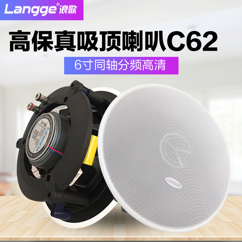 Langge C62 ceiling speaker 6 inch ceiling speaker coaxial crossover high-fidelity surround sound 8 ohms fixed resistance