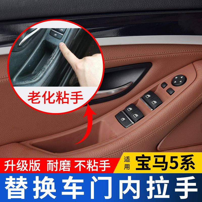 BMW5 Series Door Inner Handle 523520 Door Handle Protective Cover Paste Five Series 525li530 Armrest Accessories Paste