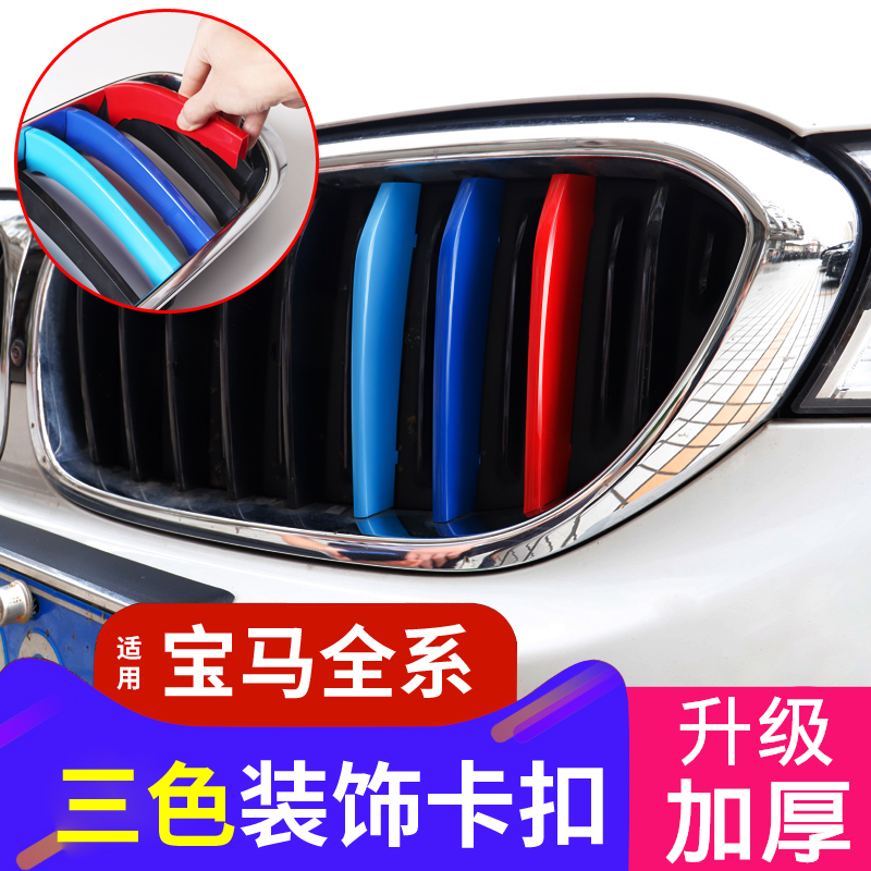 BMW 3 Series 5 GT Medium Network Tri-color Bar 1 2 7 Series Front Modification New X1X2X3X5X6 Decorative Supplies Paste Five
