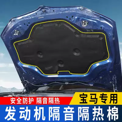 21 BMW3 series engine sound insulation cotton decoration supplies X3 hood insulation cotton three series 320 modification accessories